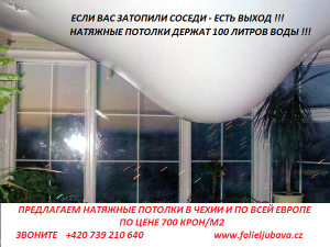 НАТЯЖНОЙ ПОТОЛОК