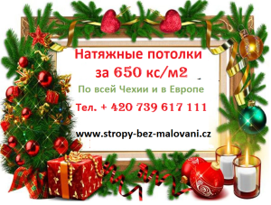 Натяжные 